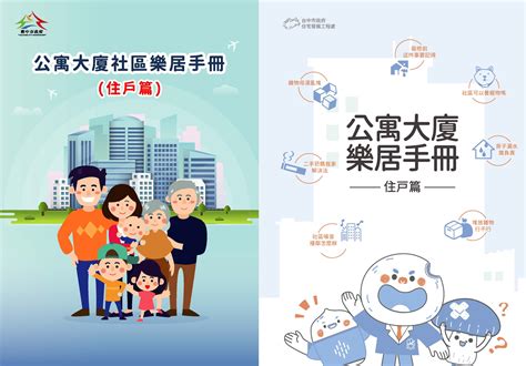 住戶規約查詢|公寓大廈自治管理手冊